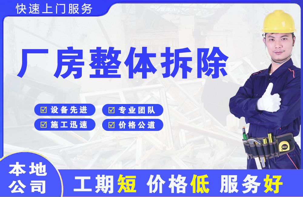 净月厂房整体拆除